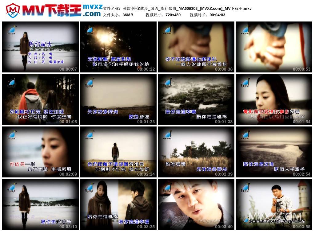 张雷-陪你散步_国语_流行歌曲_MA505308